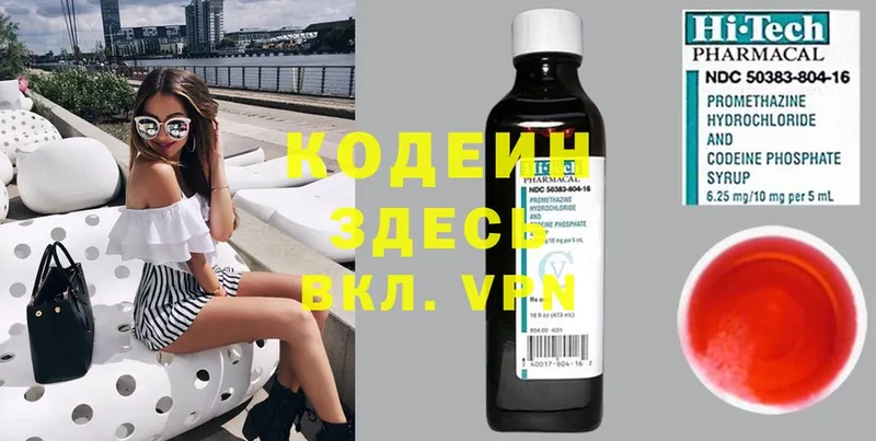 Codein Purple Drank  Белоярский 