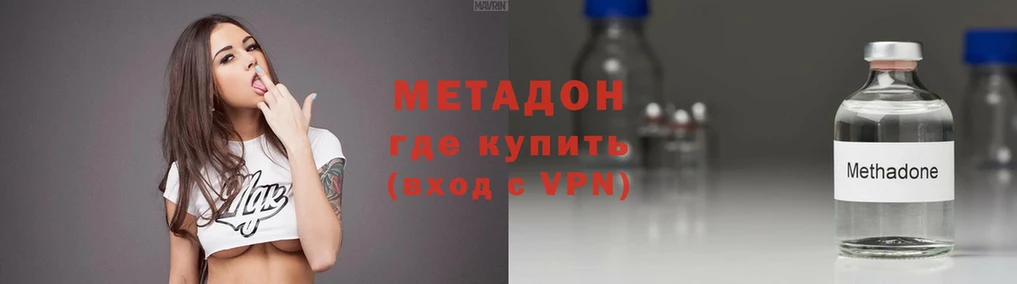 МЕТАДОН methadone  цены наркотик  Белоярский 